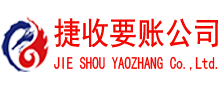 樟树捷收追债公司